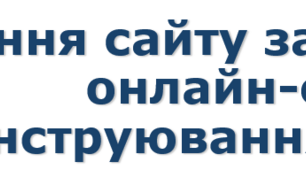 8 клас Створення сайту засобами онлайн-системи конструювання сайтів