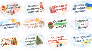 Фотобутафорія до Дня Святого Миколая