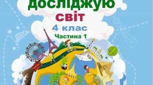 Діагностувальна робота з ЯДС (4 клас) за I семестр НУШ