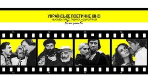 Презентація "Українське поетичне кіно: тріумф і трагедія"
