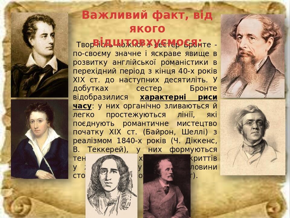 Роман "Джейн Ейр" (частина ІІІ) Достовірність зображення середовища ...