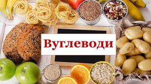 Презентація на тему "Вуглеводи"