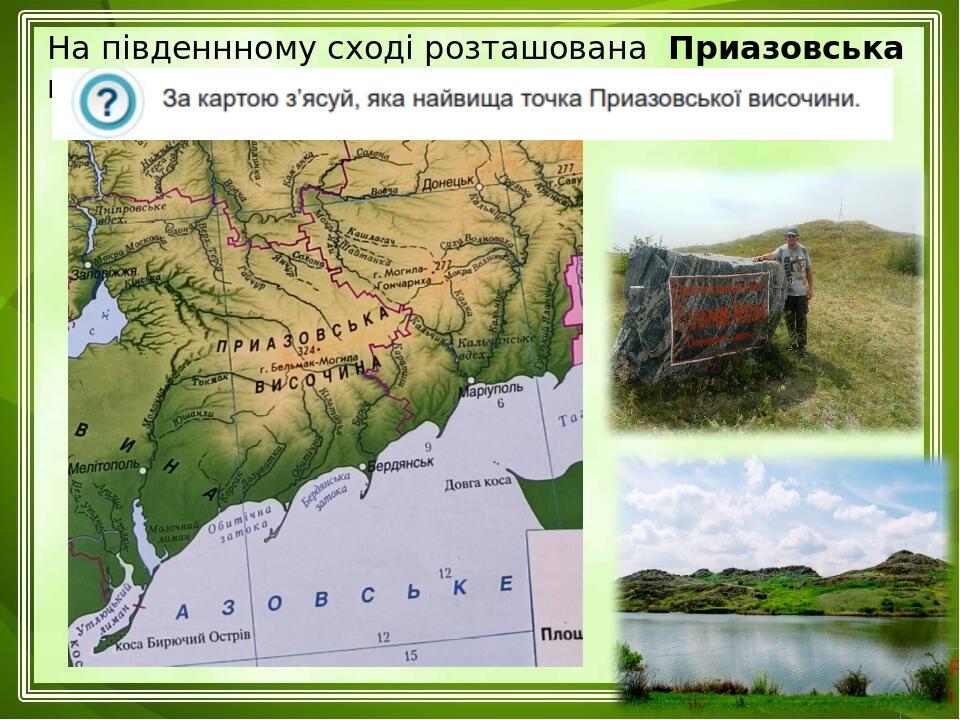 Тема: "Які особливості рельєфу України" 5 клас НУШ | Презентація ...