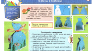 До нас крокує Святий Миколай. Гостинці в торбинці