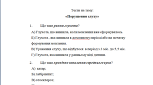 Тести " Порушення слуху "