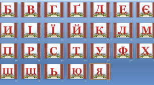 Оформлення напис-розтяжка "Алфавіт" у патріотичному, українському стилі