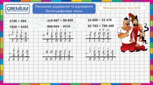 Як козаки  багатоцифрові числа додавали і віднімали
