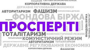 Тематичне оцінювання з теми: "Провідні держави світу в міжвоєнний період"