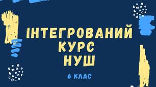 Діагностична підсумкова робота за семестр з інтегрованого курсу літератур (читання)