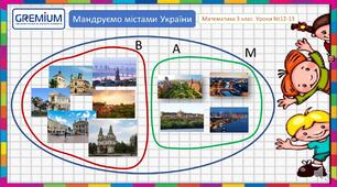 Розбиття множини на частини за властивостями