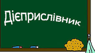 Контрольна робота № 4 "Дієприслівник".