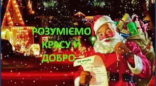 Підсумкова робота "Розуміємо красу і добро" 4 клас
