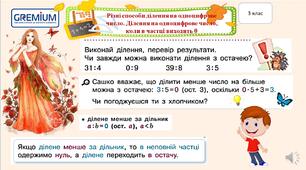Різні способи ділення на одноцифрове число. Ділення на одноцифрове число, коли в частці виходить 0