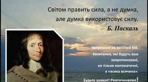 Морський бій. Узагальнення знань за рік. Повторення за рік. 8 клас
