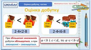 Поняття про оцінку добутку