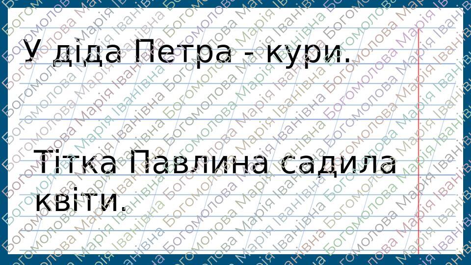 Картки. Списування з друкованого тексту. 1 клас. | Інші методичні ...