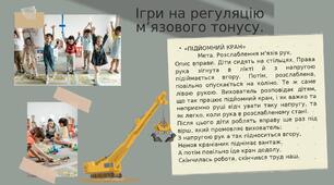 Презентація ігри для дітей.