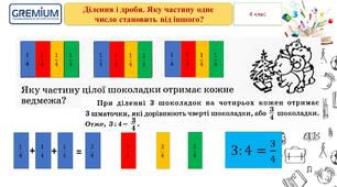 Ділення і дроби. Яку частину одне  число становить від іншого?
