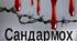 КР  із теми" Розстріляне відродження". Поетичний авангард  української літератури поч. ХХ ст."