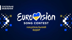 Де дивитися національний відбір на «Євробачення»-2023 і як голосувати