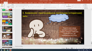 Історичне мислення. Причинно - наслідкові зв'язки (презентація).
