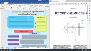 Історичне мислення. Причинно - наслідкові зв'язки. (Презентація, робочий листок, кросворд).