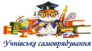 ПОЯСНЮВАЛЬНА ЗАПИСКА до календарно-тематичного планування роботи шкільного парламенту