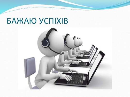 1-й лист. Вітання - Інформатика. 10 клас