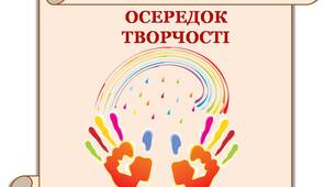 Ілюстративний матеріал "Осередки НУШ"