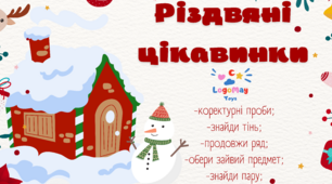 Різдвяні цікавинки (версія для друку)