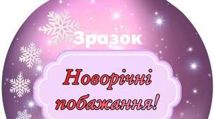 КВЕСТ "У пошуках Новорічних іграшок"