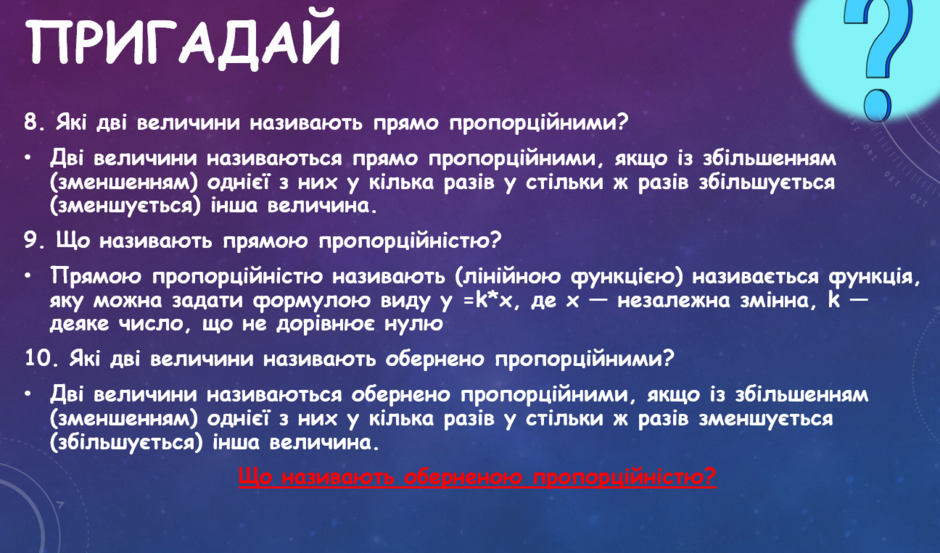 Функція Y K X та її властивості Урок на 7 завдань Алгебра