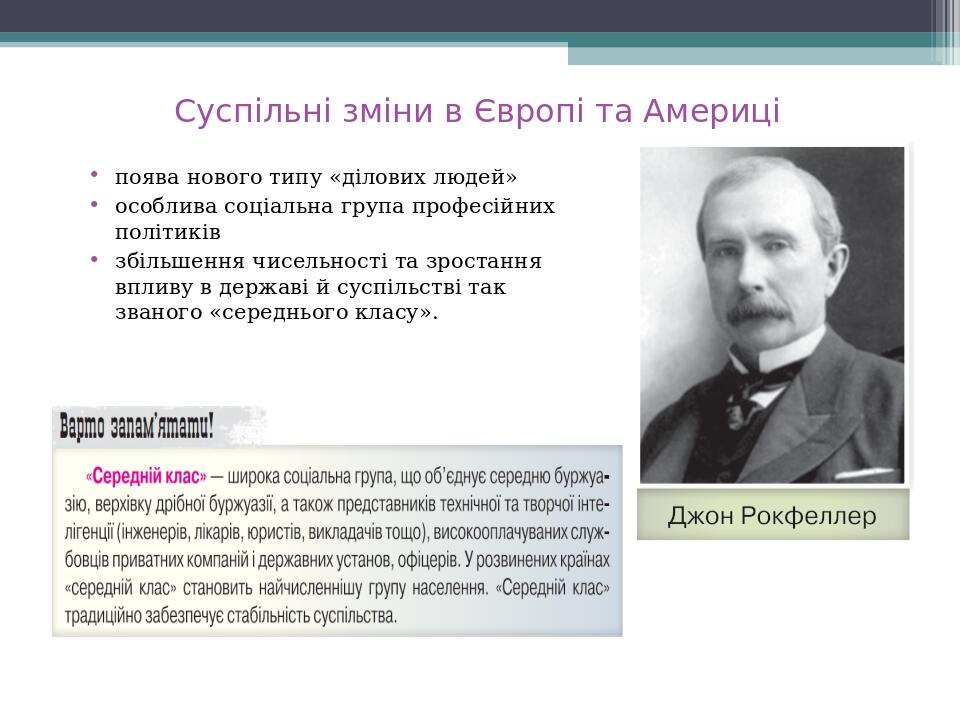 Суспільні зміни в Європі та Америці поява нового типу «ділових людей» особлива соціальна група професійних політиків збільшення чисельності та зрос...