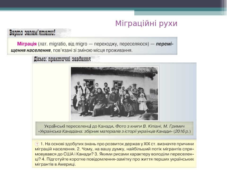 Міграційні рухи