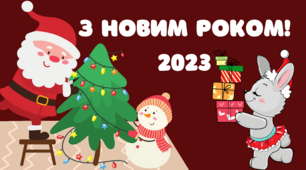 МЕГАЗБІРКА до Нового Року