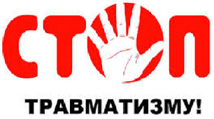 Що я знаю про травматизм