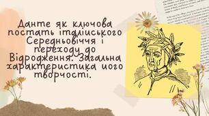 Презентація на тему "Данте Аліг'єрі. Осанній представник Середньовіччя та перший поет Відродження"