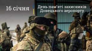 Сценарій заходу "Кіборги.Донецьк. Аеропорт"