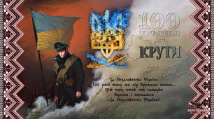 Сценарій заходу "Крути - Кіборги минулого"