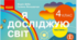  Діагностична робота.Природні зони  Землі. Материки землі.Океани Землі.