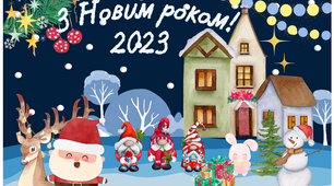 Новорічне оформлення Плакат-фотозона + розтяжка  Новий 2023 рік