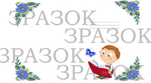 Шаблони "Обгортки для зошитів"