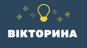 Урок повторення та узагальнення знань за 1 семестр для 9 класу.