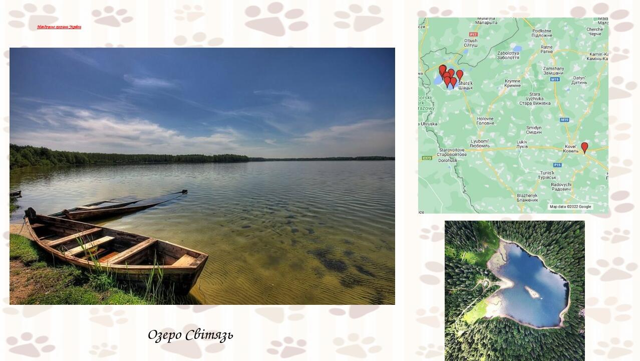 кол Мандруємо озерами України Озеро Світязь