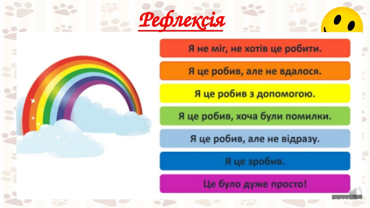 Рефлексія