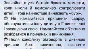 Рекомендації для батьків "Негативні прояви у поведінці"
