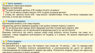 Рекомендації "ЯК КРИТИКУВАТИ, ЩОБ ВАС ЧУЛИ"