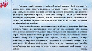 Дитячий травматизм у зимовий період. Консультація для батьків