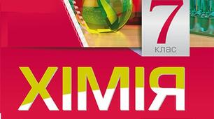 7 кл Підсумковий  урок за І семестр