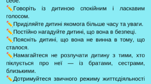 Поради для батьків "Підтримуємо дитину, яка переживає посттравматичний стрес"